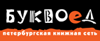 Скидка 10% для новых покупателей в bookvoed.ru! - Шарья